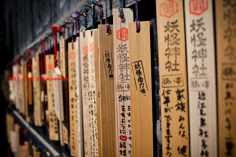 妖怪神社