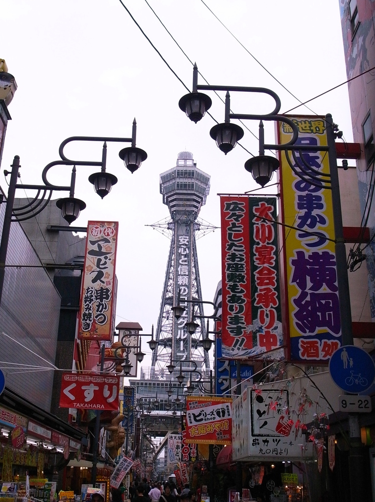 新世界からの通天閣