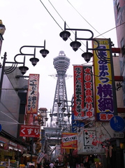 新世界からの通天閣