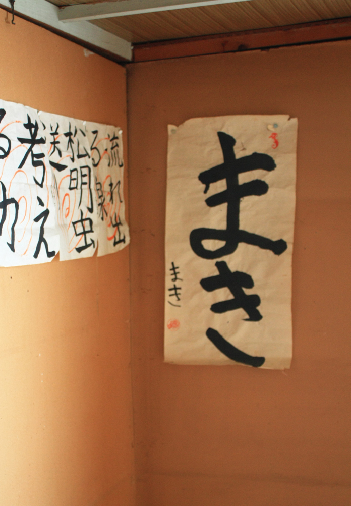 自己主張