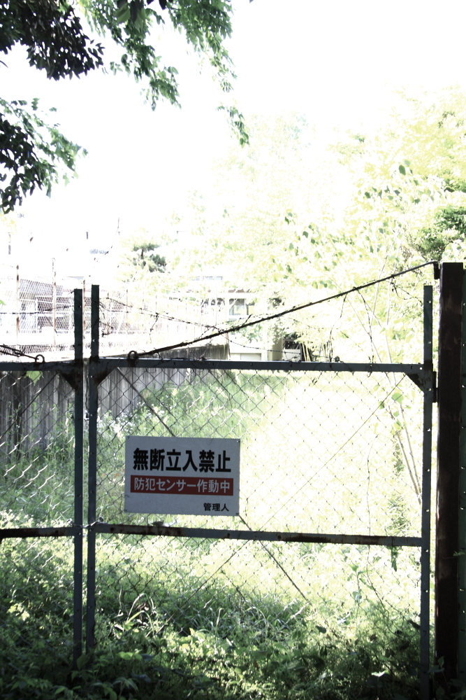 Unauthorized Entry Forbidden
