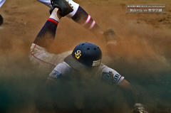 高校野球