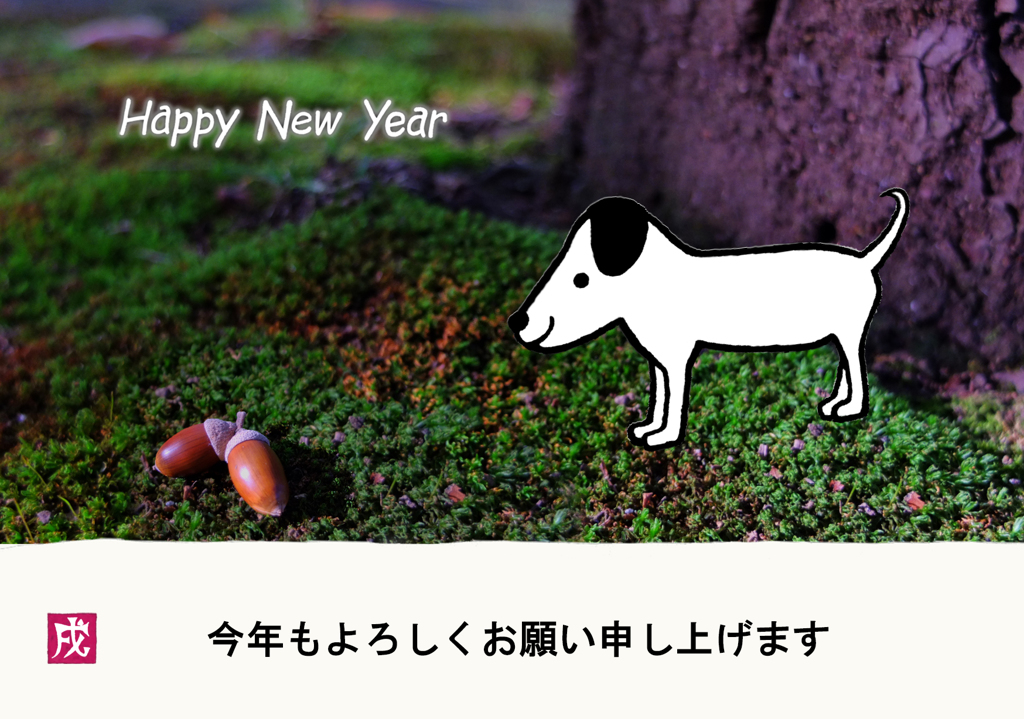 年賀