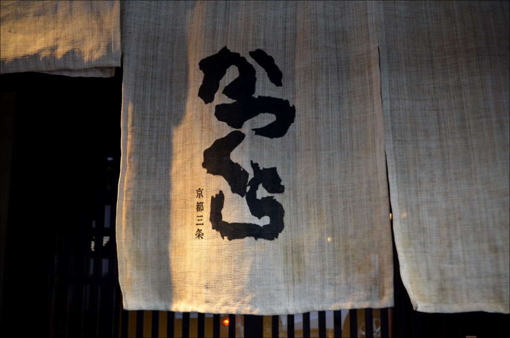 京都ぶらり旅　2