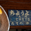 ぐるり南阿蘇　1