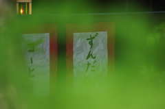 緑の季節