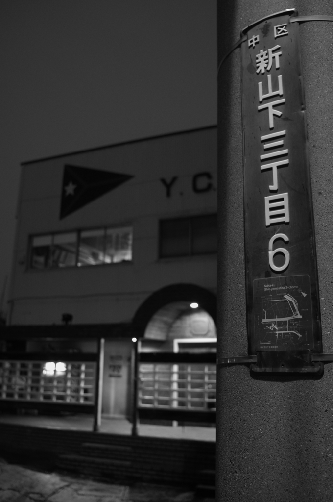 アジト