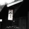 古き町から