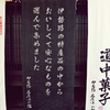 伊勢神宮（内宮編）
