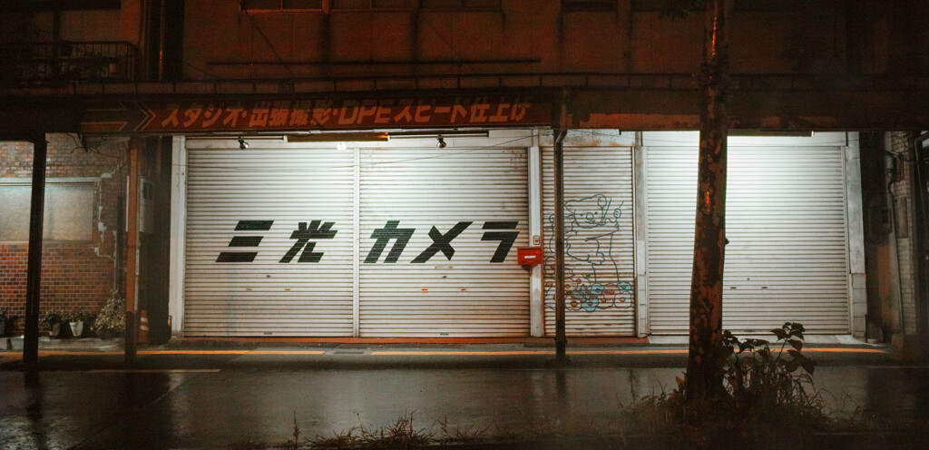 街のカメラ屋さん