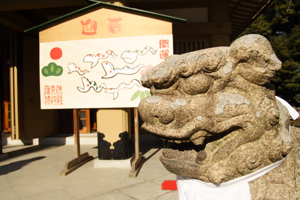 笑門来福　(^O^)
