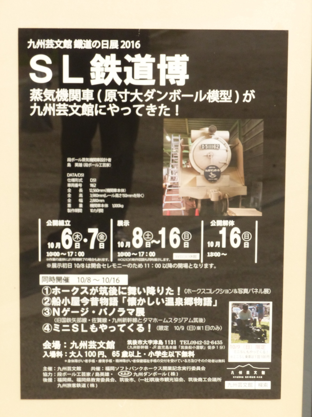 段ボール機関車