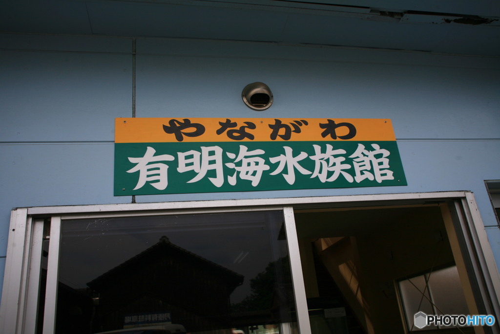 川下りの終点です