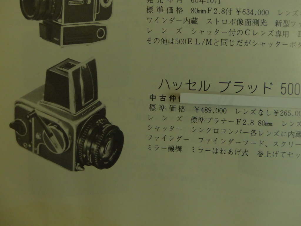 これを買われて