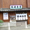 ロケの民家