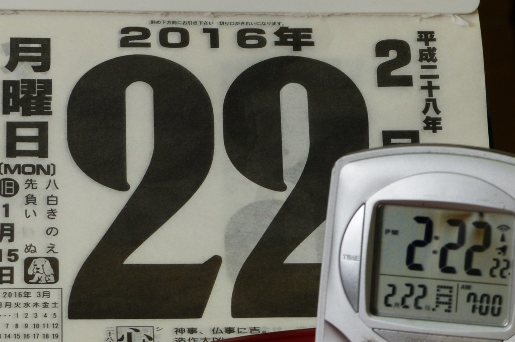 ２時２２分２２秒をお知らせします