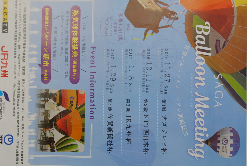 バルーンに魅せられた方へ