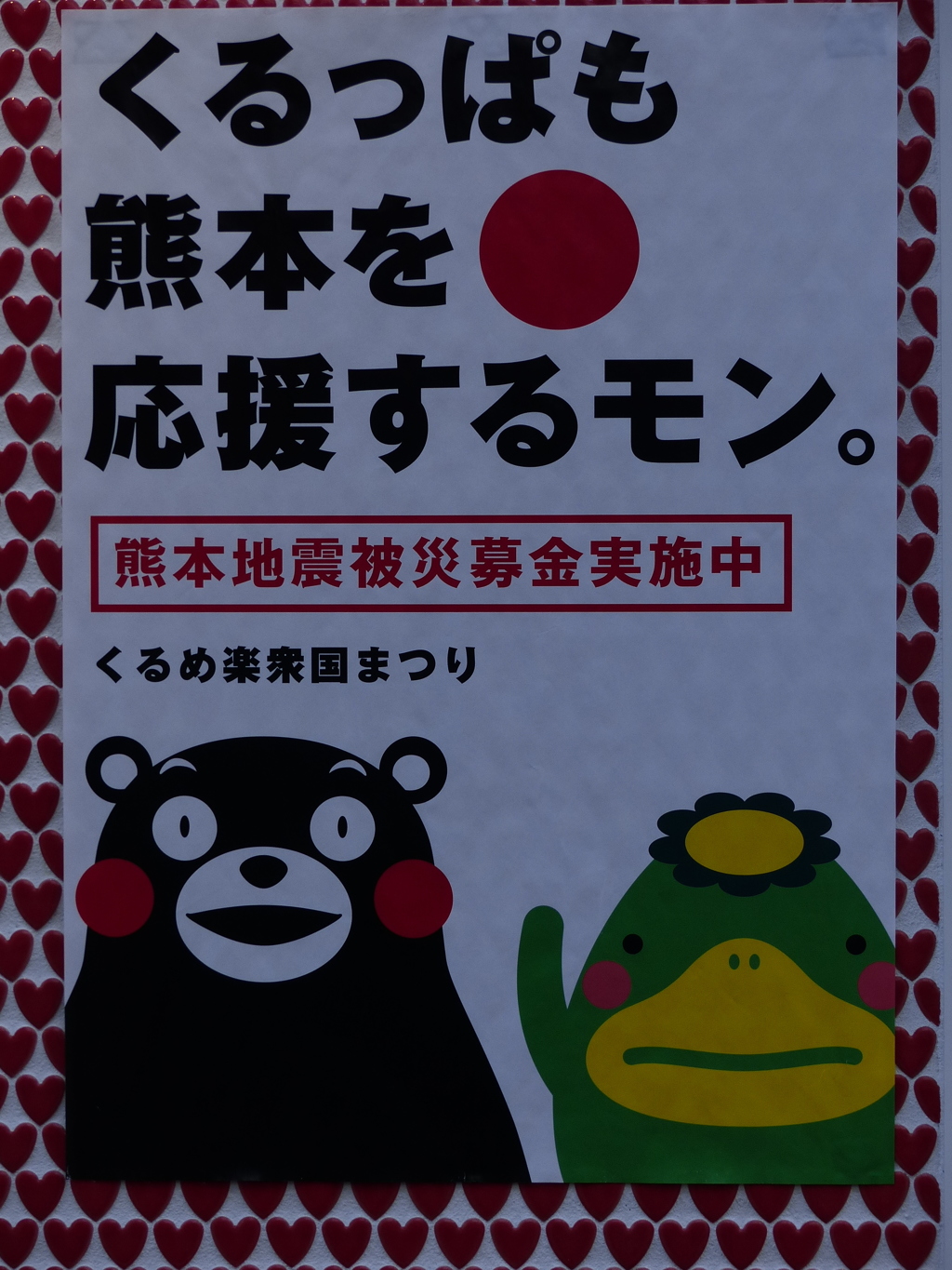 びっくりしたー