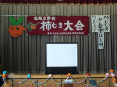 松梅小学校