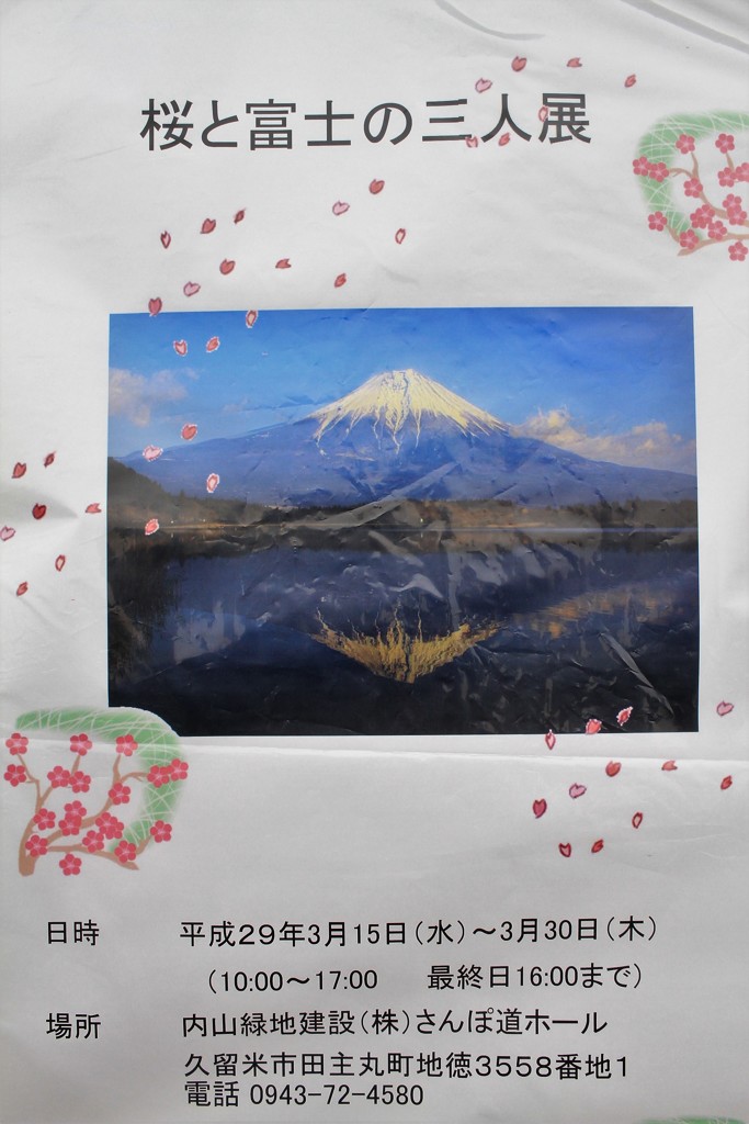 富士はほかの方に