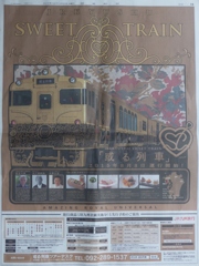 こーんな列車