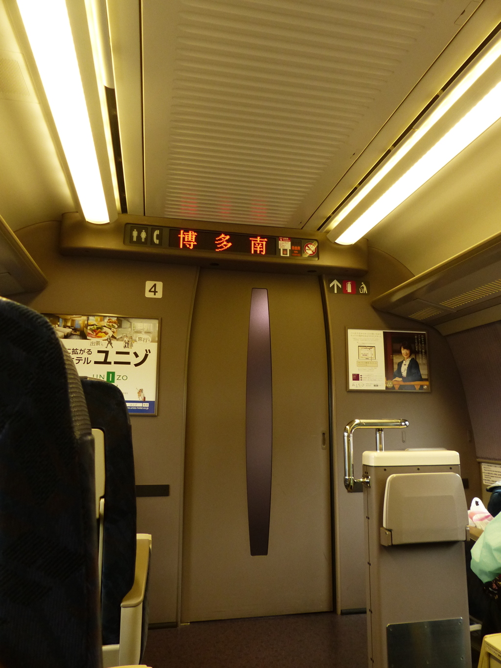 一駅５００系で