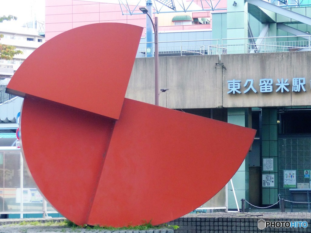 久留米から東久留米まで往復