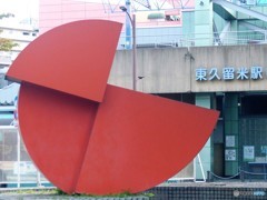 久留米から東久留米まで往復