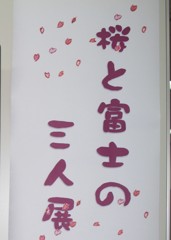 源さんも一人分