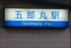 明日は頼むバイ