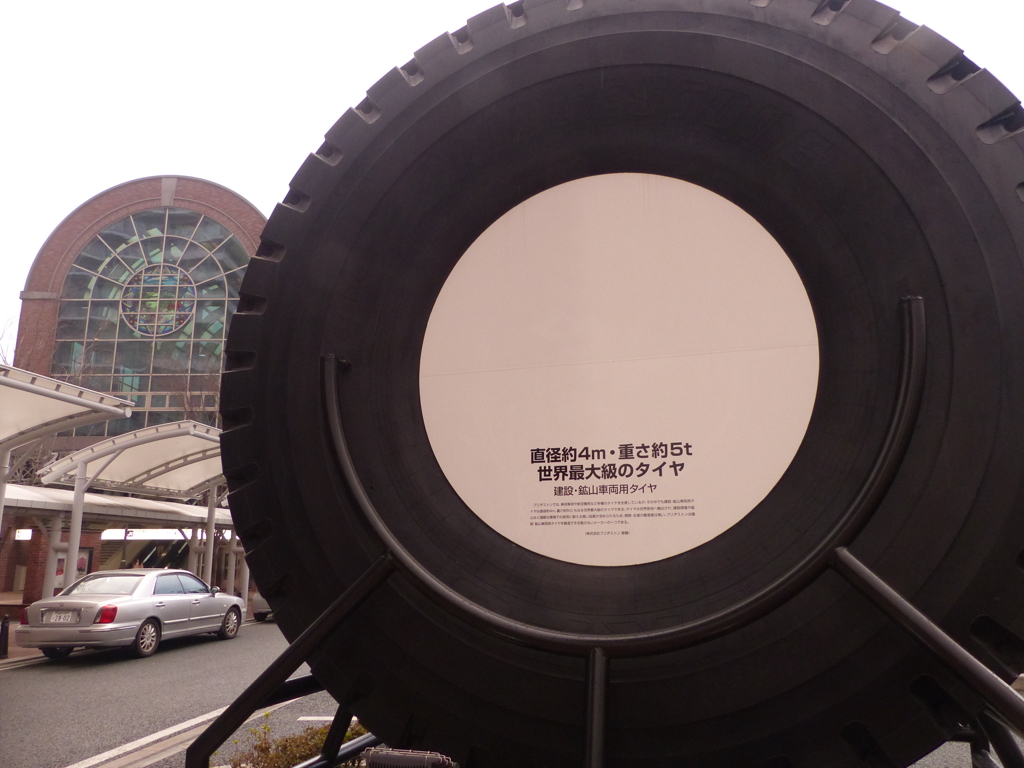 タイヤの町