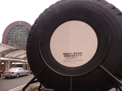 タイヤの町