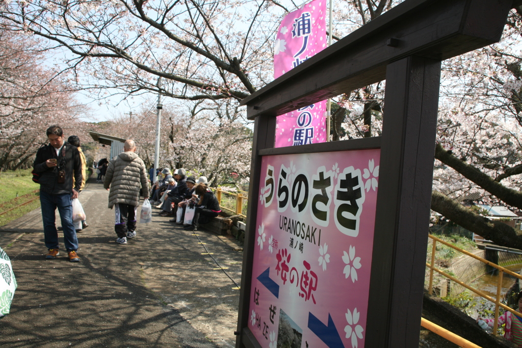いつもは無人駅