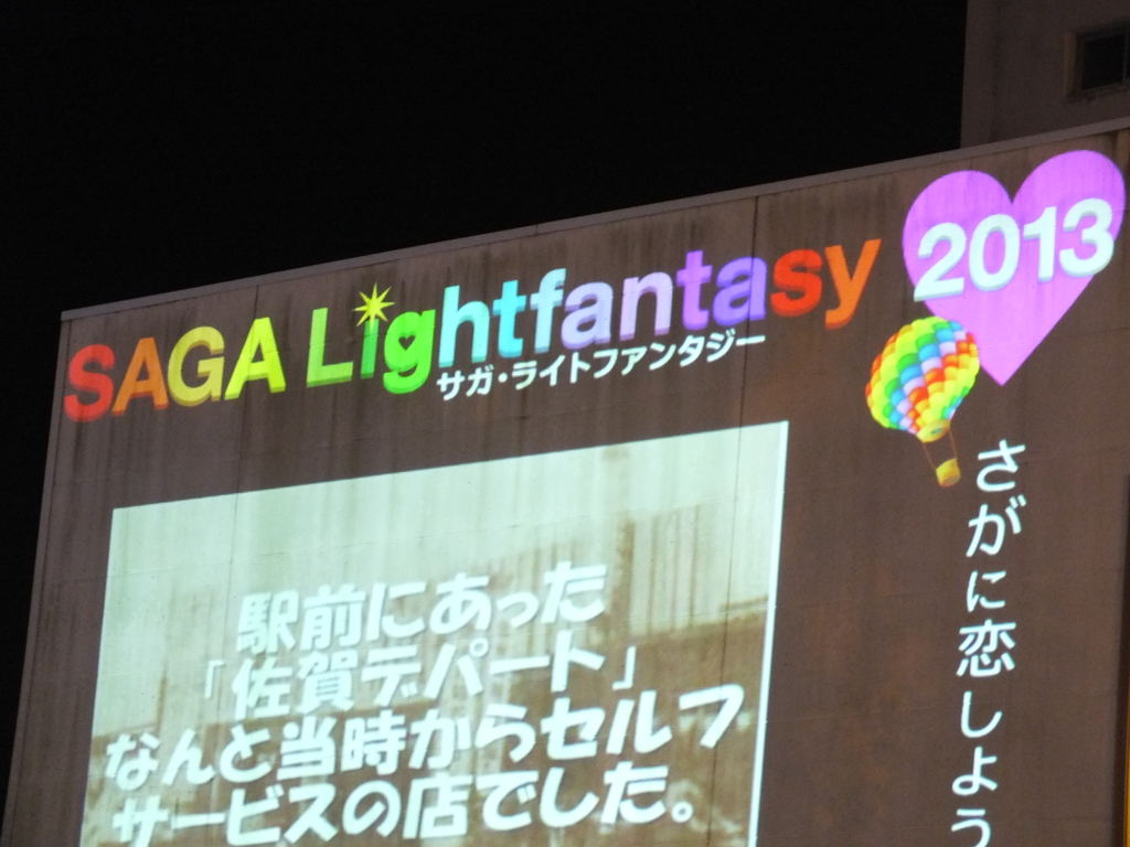 ウェルカム佐賀