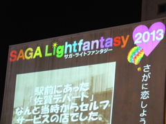 ウェルカム佐賀