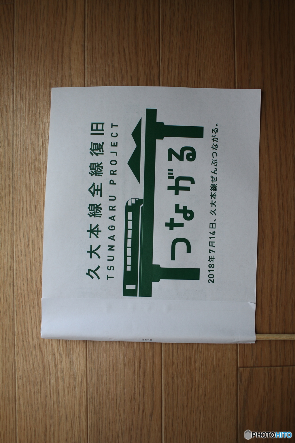 あれから一年