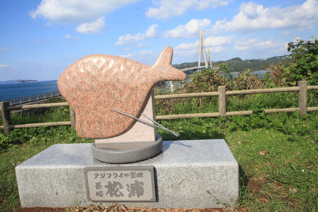 アジフライの島