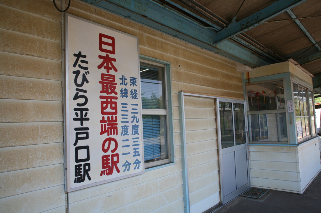 松浦鉄道です。