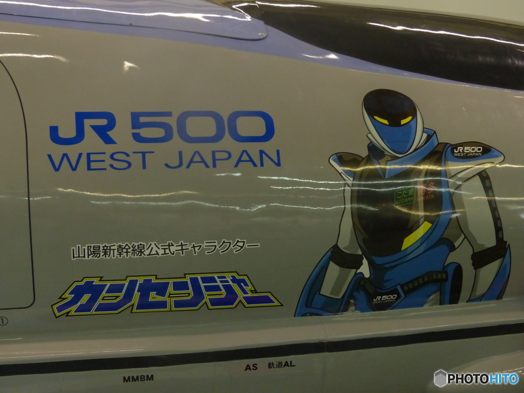 カンセンジャー