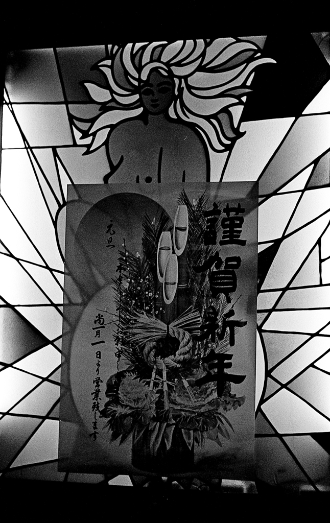 謹賀新年