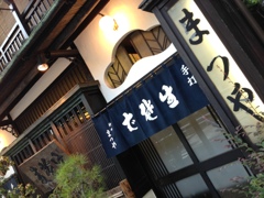 神田まつや