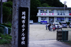 ホタル学校