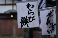 花より…