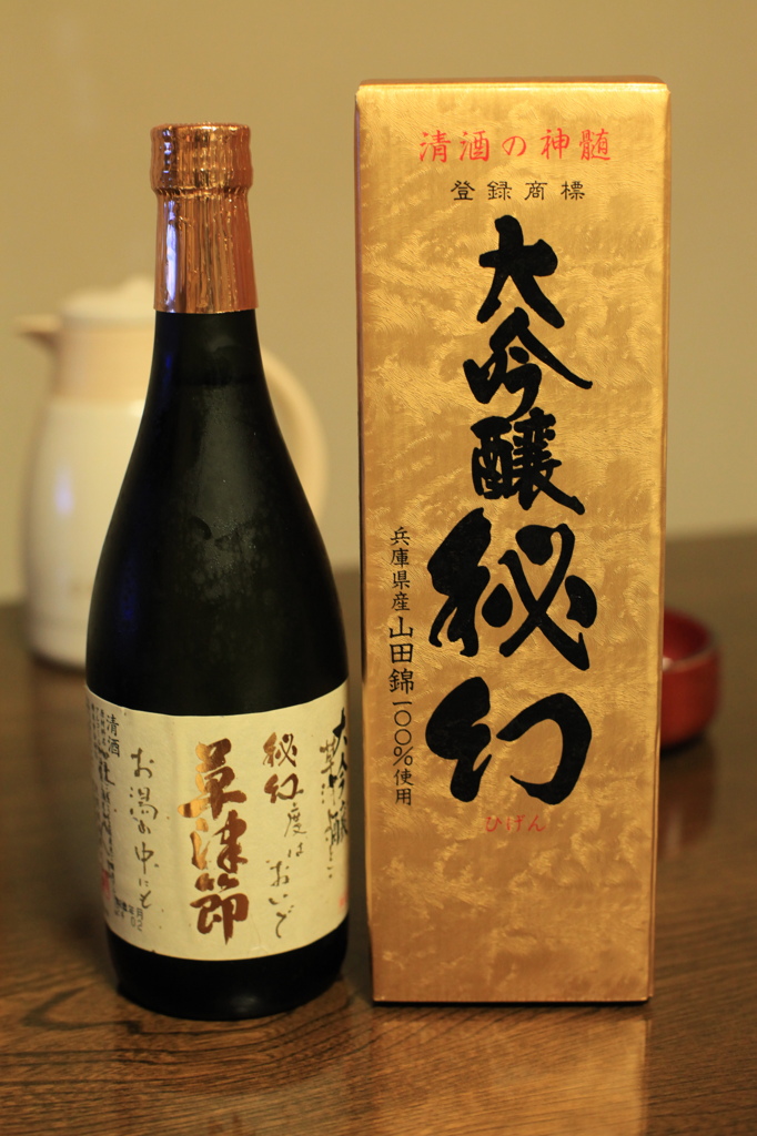 大吟醸　秘幻