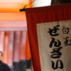 京都　伏見稲荷