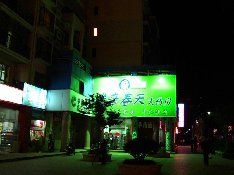 《夜游汉口春天2011-醉影月华》003