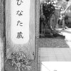 ひなた蔵