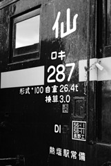 熱塩駅常備