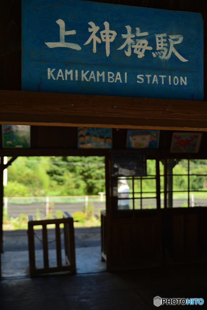 上神梅駅の夏