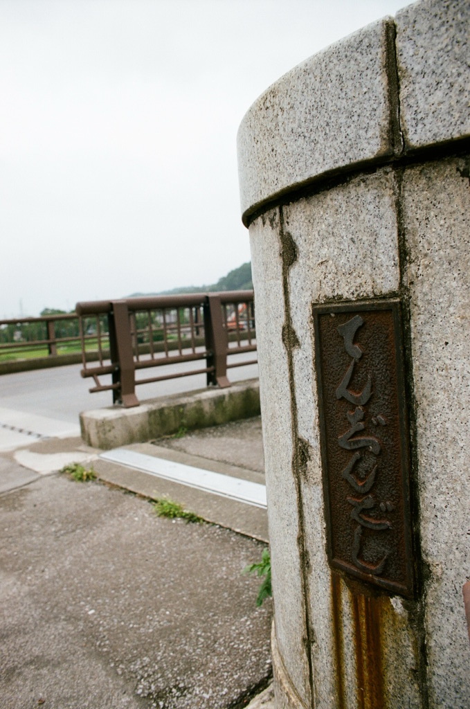 ん？　読めない…。